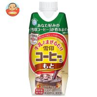 雪印メグミルク 牛乳とまぜるだけ 雪印コーヒーのもと 330ml×12本入 | 味園サポート ヤフー店