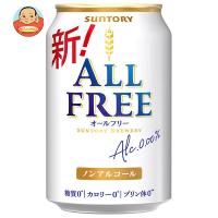 サントリー ALL FREE(オールフリー) 350ml缶×24本入｜ 送料別 | 味園サポート ヤフー店