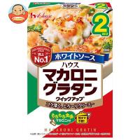 ハウス食品 マカロニグラタン クイックアップ ホワイトソース2皿分 80g×10箱入 | 味園サポート ヤフー店