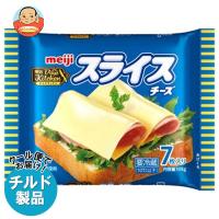 送料無料 【チルド(冷蔵)商品】明治 デイズキッチンスライスチーズ 7枚 105g×12袋入 | 味園サポート ヤフー店