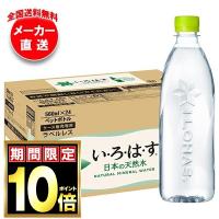 コカコーラ い・ろ・は・す ラベルレス 560mlペットボトル×24本入×(2ケース) メーカー直送｜全国送料無料 | 味園サポート ヤフー店