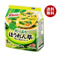 味の素 クノール ほうれん草とベーコンのスープ 5食入 32g×10袋入×(2ケース)｜ 送料無料 | MISONOYA ヤフー店