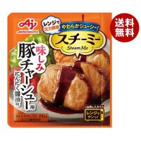 味の素 スチーミー 豚チャーシュー用 60g×10袋入×(2ケース)｜ 送料無料 | MISONOYA ヤフー店