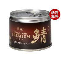 伊藤食品 あいこちゃん プレミアム 鯖水煮 黒胡椒にんにく入り 190g缶×24個入｜ 送料無料 | MISONOYA ヤフー店