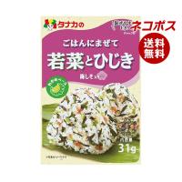 ネコポス 田中食品 ごはんにまぜて 若菜とひじき 31g×10袋入｜ 全国送料無料 | MISONOYA ヤフー店