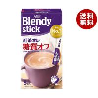 AGF ブレンディ スティック 紅茶オレ 糖質オフ (6.1g×8本)×24箱入×(2ケース)｜ 送料無料 | MISONOYA ヤフー店