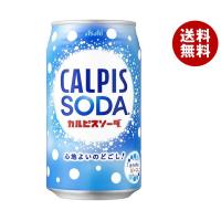 アサヒ飲料 カルピスソーダ 350ml缶×24本入｜ 送料無料 | MISONOYA ヤフー店