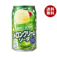 アサヒ飲料 カルピスソーダ メロンクリームソーダ 350ml缶×24本入｜ 送料無料 | MISONOYA ヤフー店