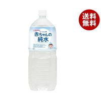 アサヒ食品グループ和光堂 ベビーのじかん 赤ちゃんの純水 2Lペットボトル×6本入×(2ケース)｜ 送料無料 | MISONOYA ヤフー店