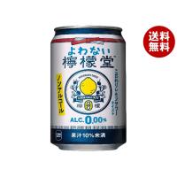 コカコーラ よわない檸檬堂 350ml缶×24本入｜ 送料無料 | MISONOYA ヤフー店