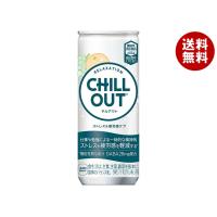 コカコーラ CHILL OUT(チルアウト) ストレス&amp;疲労感ケア 250ml缶×30本入｜ 送料無料 | MISONOYA ヤフー店