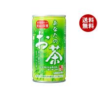 サンガリア あなたのお茶 190g缶×30本入×(2ケース)｜ 送料無料 お茶 ペットボトル 緑茶 国産 茶葉 缶 | MISONOYA ヤフー店