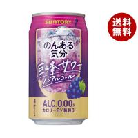 サントリー のんある気分 巨峰サワー ノンアルコール 350ml缶×24本入｜ 送料無料 | MISONOYA ヤフー店