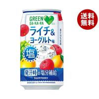 サントリー GREEN DA・KA・RA(グリーン ダカラ) 塩ライチ＆ヨーグルト味 350g缶×24本入｜ 送料無料 | MISONOYA ヤフー店