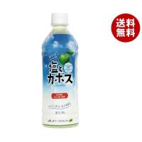 JAフーズおおいた 塩とカボス 495mlペットボトル×24本入×(2ケース)｜ 送料無料 かぼす 果汁 熱中症対策 PET 大分 | MISONOYA ヤフー店