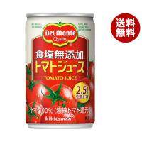デルモンテ KT 食塩無添加 トマトジュース 160g缶×20本入×(2ケース)｜ 送料無料 | MISONOYA ヤフー店