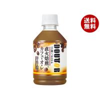 アサヒ飲料 ドトール カフェ・オ・レ 280mlペットボトル×24本入｜ 送料無料 | MISONOYA ヤフー店