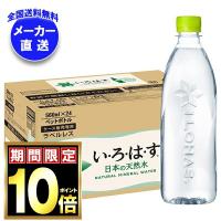 コカコーラ い・ろ・は・す ラベルレス 560mlペットボトル×24本入×(2ケース) メーカー直送｜全国送料無料 | MISONOYA ヤフー店