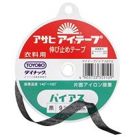 アサヒ アイテープ 伸び止めテープ 衣料用 片面アイロン接着 バイアス 幅9mm×25m巻 黒 | MISS LEMON
