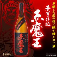 芋焼酎　赤魔王　赤芋仕込み　甕仕込み・甕貯蔵　25度　1800ml | 世界のお酒ニューヨーク