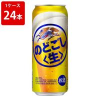 キリン　のどごし　生　500ml（1ケース/24本入り) | 世界のお酒ニューヨーク