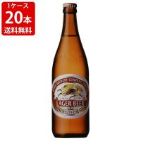 送料無料　キリン　ラガー　中瓶　500ml（１ケース/20本入り/P箱付き）　（北海道・沖縄＋890円） | 世界のお酒ニューヨーク