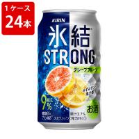 キリン　氷結ストロング　グレープフルーツ　糖質ゼロ　350ml（1ケース/24本入り） | 世界のお酒ニューヨーク
