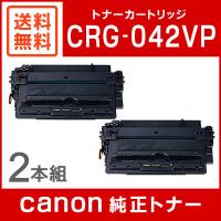 キヤノン CRG-042VP 純正 トナーカートリッジ042VP 2本パック | ミタストア