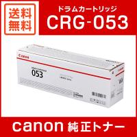 キヤノン CRG-053DRM 純正 ドラムカートリッジ053 | ミタストア