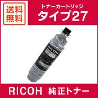 RICOH 純正品 imagio トナー タイプ27 ブラック | ミタストア