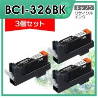 キャノン用 BCI-326BK リサイクルインクカートリッジ ブラック エコリカ ECI-C326B 3個セット | ミタストア