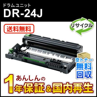 dr24j（トナーカートリッジ）｜インクカートリッジ、トナー｜PC