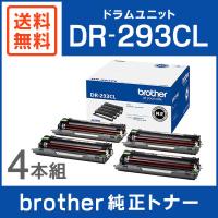 BROTHER 純正品 DR-293CL / DR293CL ドラムユニット 4本入パック DR-293 / DR293 | ミタストア