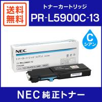 NEC 純正品 PR-L5900C-13 トナーカートリッジ シアン | ミタストア