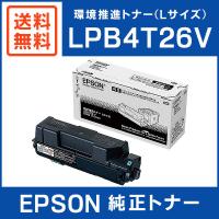 EPSON 純正品 LPB4T26V 環境推進トナー Lサイズ | ミタストア