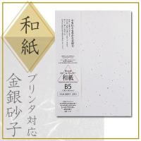 大直 柄入和紙 プリンター用紙 大礼紙 金銀砂子 B5 20枚入 | ミタストア