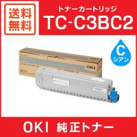 OKI 純正品 TC-C3BC2 トナーカートリッジ シアン(大) | ミタストア