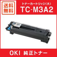 OKI 純正品 TC-M3A2 トナーカートリッジ　(大) | ミタストア