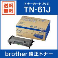 BROTHER 純正品 TN-61J / TN61J トナーカートリッジ | ミタストア