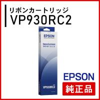 エプソン VP930RC2 リボンカートリッジ 純正品 | ミタストア