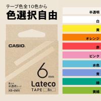 カシオ ラテコ 詰め替え用テープ 12mm 黒文字/テープは10色から選択 