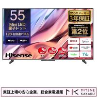 東証上場の安心企業/ハイセンス Hisense 55V型 4Kチューナー内蔵 液晶 テレビ 55U8K ネット動画対応 3年保証 倍速パネル/送料無料（沖縄、離島除く） | 見てね価格Yahoo!店
