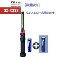GENTOS GanzX233＋充電池セット  作業灯 COB LED搭載充電式ワークライト　GanzX233＋充電池セット  GZ-X233 / 東証上場の安心企業