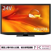 東証上場の安心企業/シャープ 24V型デジタルハイビジョン液晶テレビ AQUOS 2T-C24DE-B [24インチ ブラック系]/送料無料！(沖縄、離島除く）　 | MITENE Premium