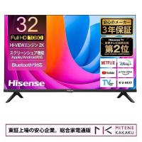 東証上場の安心企業/Hisense ハイセンス 32V型 ハイビジョン液晶テレビ 32A4N ネット動画対応 AirPlay2対応 3年保証 2024年モデル/送料無料（沖縄、離島除く） | MITENE Premium