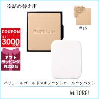 ゲラン GUERLAIN  パリュールゴールドスキンコントロールコンパクト リフィル 8.7g#1N【55g】誕生日 プレゼント ギフト | ミトレル