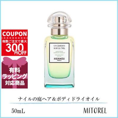 エルメス ナイルの庭 50mlのおすすめ人気商品一覧 通販 - Yahoo