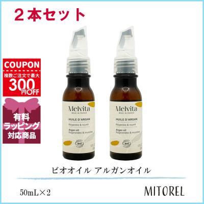 メルヴィータ アルガンオイル 125mlのおすすめ人気商品一覧 通販