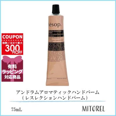 アンドラム アロマティック ハンドバームの商品一覧 通販 - Yahoo