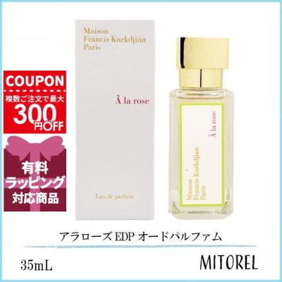 メゾンフランシスクルジャンアラローズのおすすめ人気商品一覧 通販